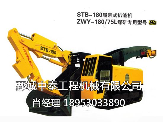 STB-180型履帶式扒渣機(jī)